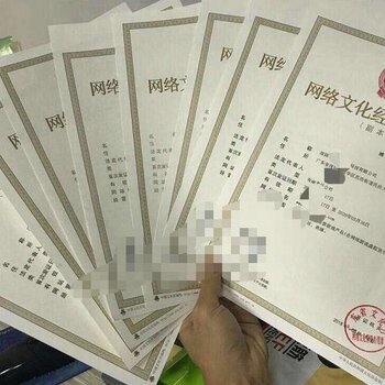廈門網絡文化經營許可證、ICP證、EDI證及軟著辦理材料全攻略